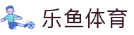 leyu.乐鱼(集团)体育科技股份有限公司官网